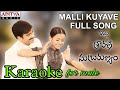 Malli Kuyave Guvva Karaoke For Male L Itlu Sravani Subramanyam L Mallikuyave Karaoke Telugukaraoke