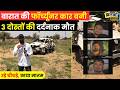 Jhunjhunu में बारात की Fortuner Car के साथ घटी ऐसी घट�
