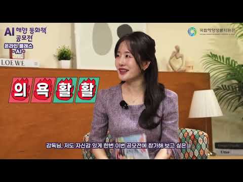 AI 해양 동화책 공모전 온라인클래스 | AI