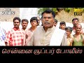 டேய் ஸ்வப்னா எங்கே இருக்கு Chennai Super Police Tamil 