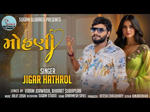 મોહણી | Mohani | Jigar Hathrol | New Gujarati Love Song 2025