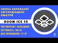 Люстра світлодіодна з пультом та додатком для телефону ROOM ICE 5S 100 Вт
