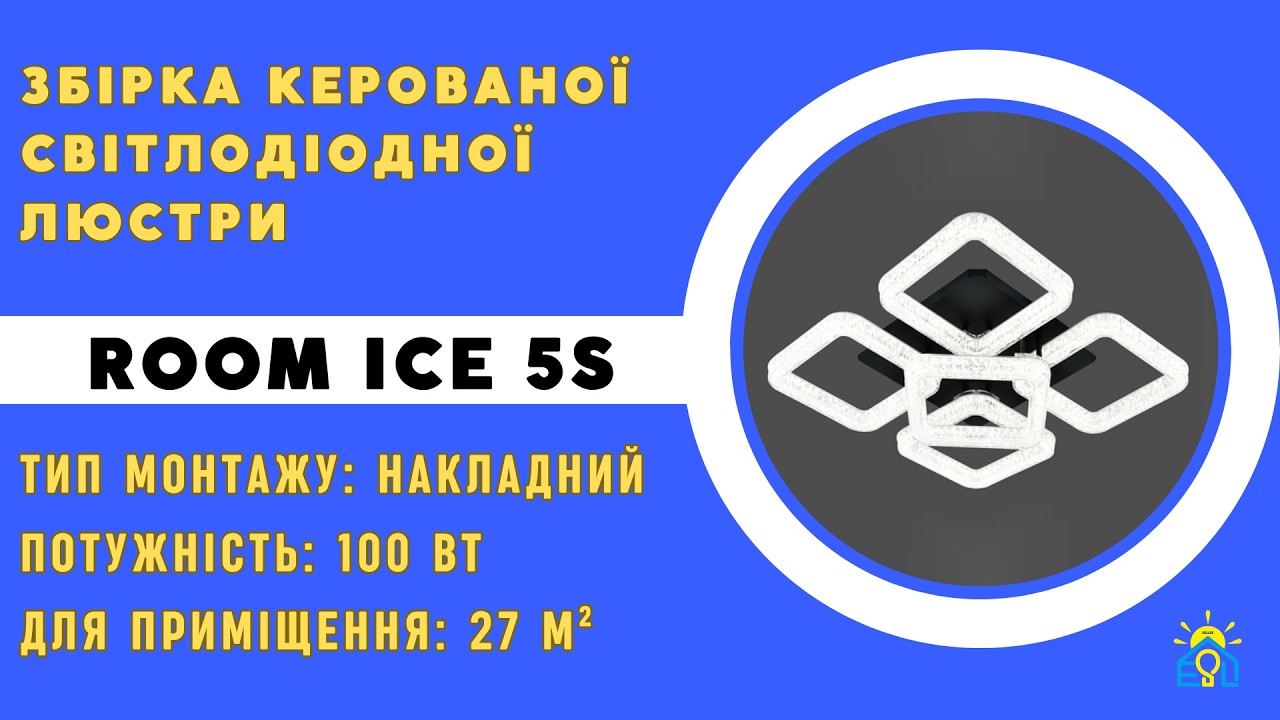 Люстра світлодіодна з пультом та додатком для телефону ROOM ICE 5S 100 Вт
