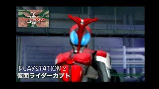 PS2仮面ライダーカブト