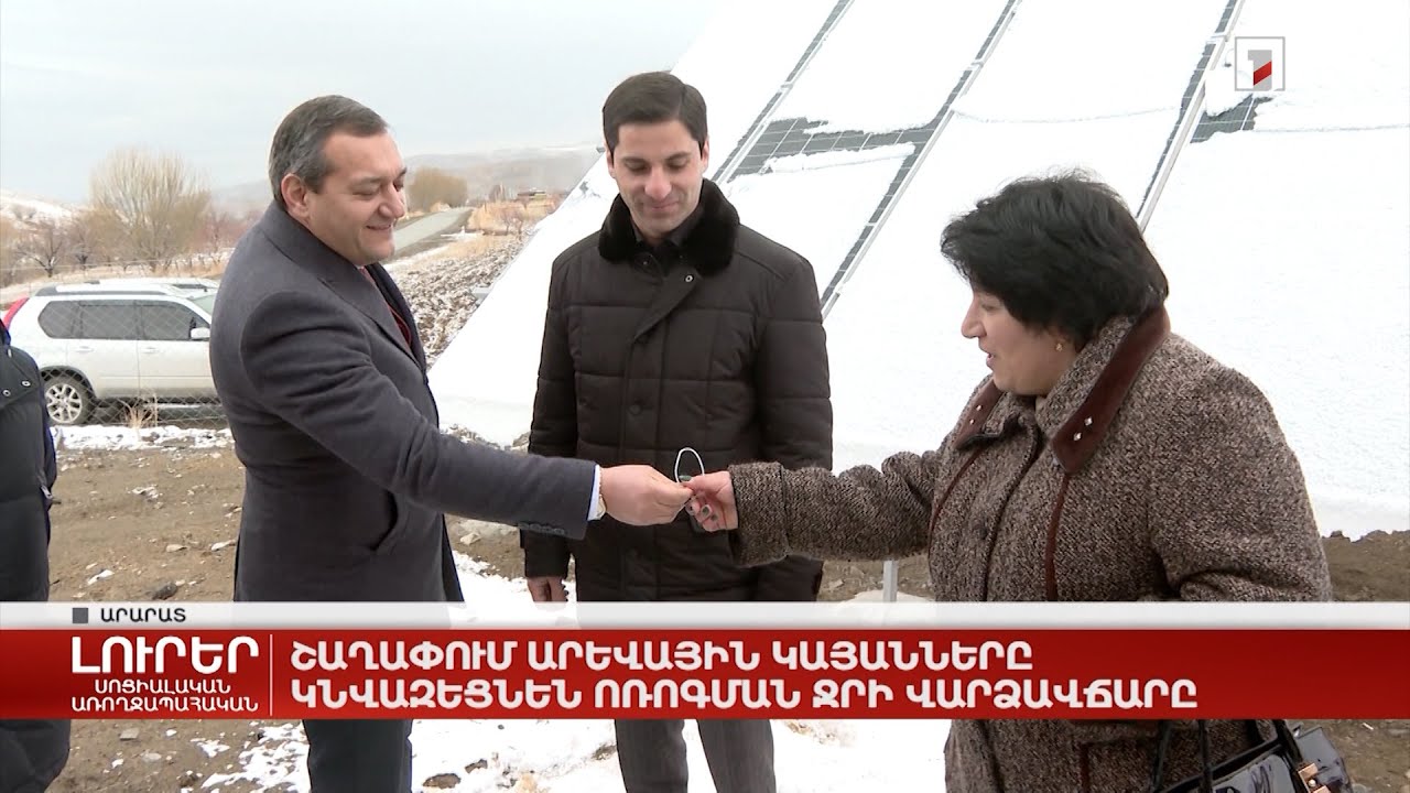 Շաղափում արևային կայանները կնվազեցնեն ոռոգման ջրի վարձավճարը