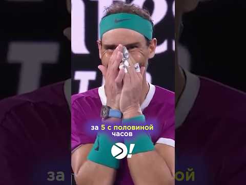 Главный рекорд в карьере Надаля? #shorts #tennis #теннис