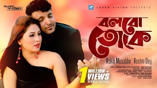Download lagu Bolbo Toke | Rakib Musabbir & Roshni Dey ¦ HD  ¦ Adhayan Dhara mp3