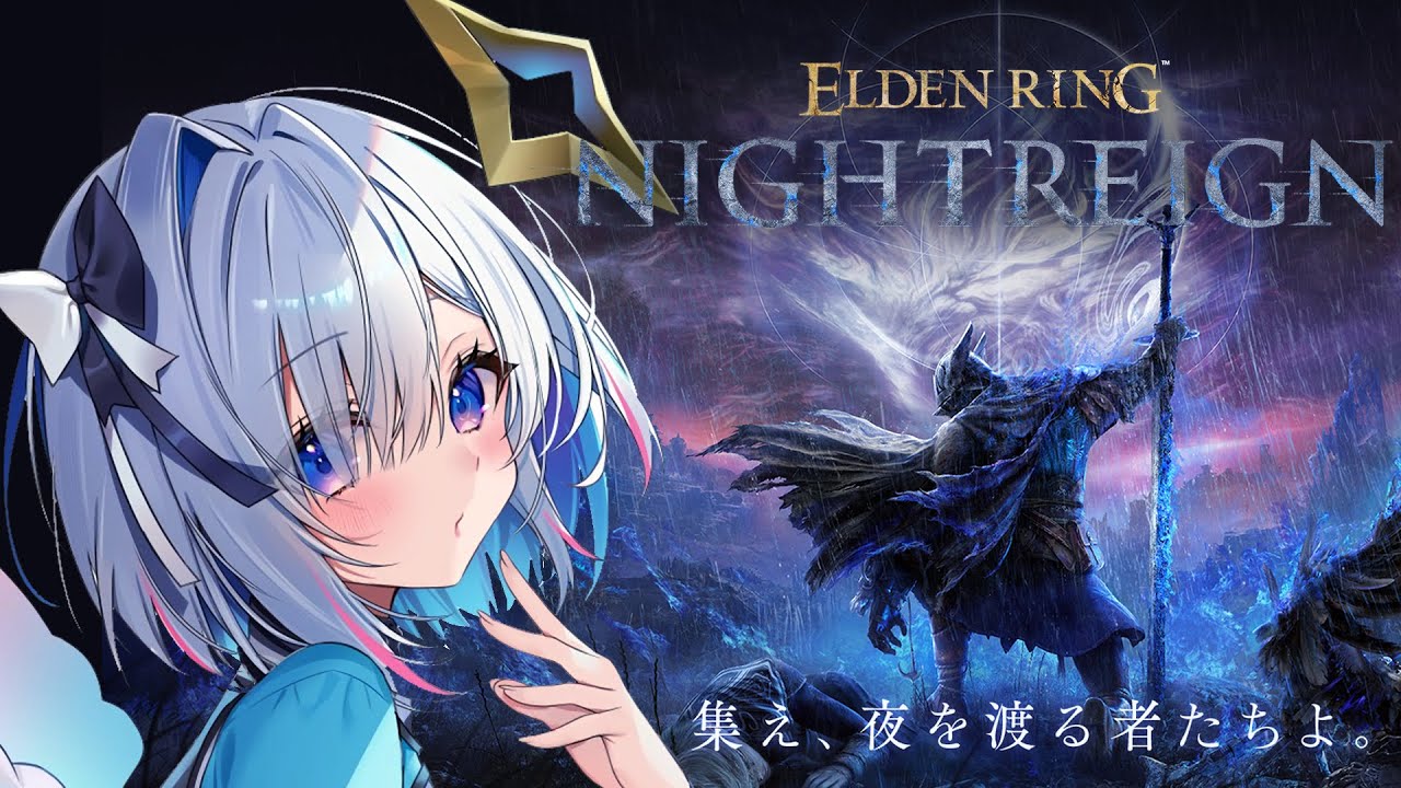 【ELDEN RING NIGHTREIGN】完全初見!!!試しにソロで行くぞ!!!!!【天音かなた/ホロライブ】