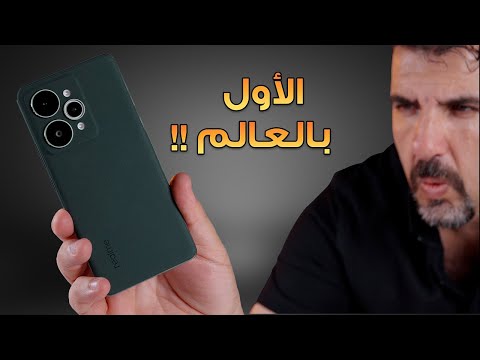اول تلفون يسويها ... و كلها راح تقلده || realme 15 Pro