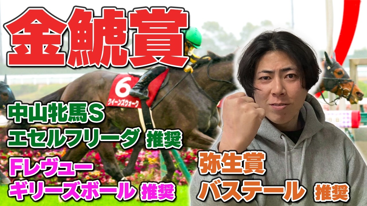 【金鯱賞 2026】先週推奨馬爆走🎯今回〇〇が理由で人気馬が危険です