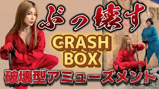 【ぶっ壊す】大阪アメ村！破壊型アミューズメントCRASH BOXで暴れてきた！