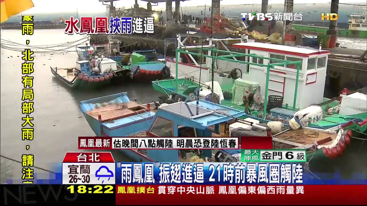 「雨鳳凰」振翅進逼　21時前暴風圈觸陸