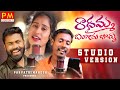 Radhamma Bangaru Bomma New Folk Song Studio Version Parvathi Mahesh Songs Pm Creations Tv
