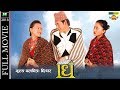 Gurung Movie Dhee धि घर Ft Om Prakash Gurung Rajani Gurung Bal Bahadur Gurung