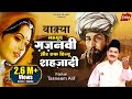 Waqia 2022 वाक़्या महमूद ग़ज़नवी और एक हिन्द