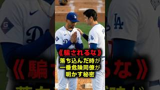 【恐怖の懺悔】「３点なんて罠だった…」大谷翔平を怒らせた敵将が震えながら語った“最悪の読み間違い”と本当の化け物の正体 #大谷翔平 #mlb