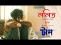 Lalit Full Video Taan Siam Bubly Jahid Nirob Raihan Rafi Chorki Original Film