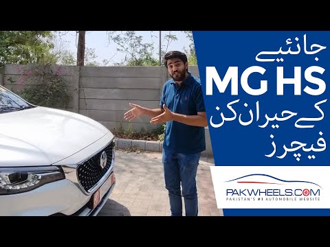 7 features of MG HS 2021 | PakWheels