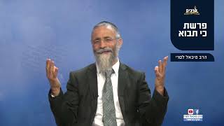 פרשת כי תבוא | הרב מיכאל לסרי  ↩️ לשתף ולזכות את הרבים!!!! (הרב מיכאל לסרי) - התמונה מוצגת ישירות מתוך אתר האינטרנט יוטיוב. זכויות היוצרים בתמונה שייכות ליוצרה. קישור קרדיט למקור התוכן נמצא בתוך דף הסרטון