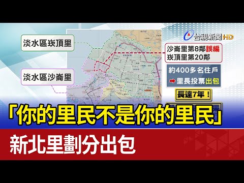 竹北裏劃分