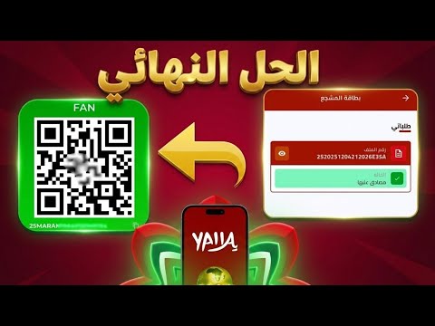 طريقة التسجيل في تطبيق yalla و الحصول على fan id 