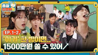 [sub]🧳EP.1-2ㅣ골 때리는 선수들의 난리법석 99초 환장의 미션ㅣ🧳출장십오야2 X 드림