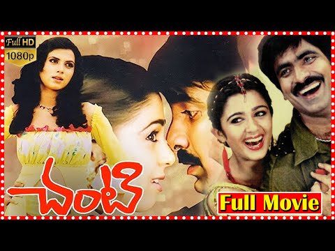 Chanti Telugu Full Length HD Movie || Venkatesh || Meena || Super Hit Movies