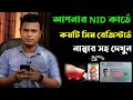 How Many Sim Card Registered In My Nid Nid Bd