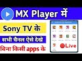 MX Player में Sony Live Tv कैसे देखे | Mx Player में Live Tv Channel कैसे देख