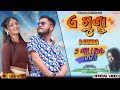 A Gunda Sambalpuri Song Archana Padhi Swati Patel Wetno