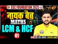 LCM And HCF For SSC CGL CHSL CPO MTS 2025 SSC Maths By Rahul Teotia Sir