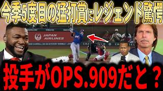 【大谷翔平】「投手がOPS.909だと…？」5試合連続安打＆2試合連続マルチ安打で猛打賞！早速見せるミスタージューンの活躍にレジェンドも驚愕…【6月谷・ドジャース】