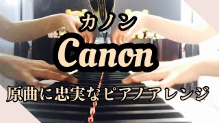 Download lagu パッヘルベルの【カノン】ピアノソロ【Canon in D】Pachelbel／piano mp3