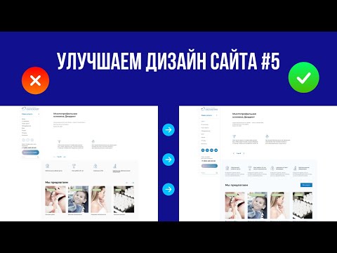 Улучшаем дизайн сайта в Figma 1