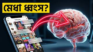 আপনার স্মার্টফোন কি আপনার সন্তানের বুদ্ধি নষ্ট করছে?