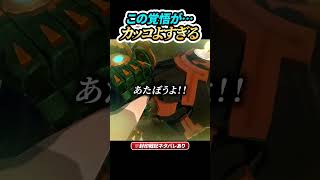 カラモの覚悟に号泣【ゼルダ無双 封印戦記】#ゲーム実況 #ゼルダの伝説 #shorts