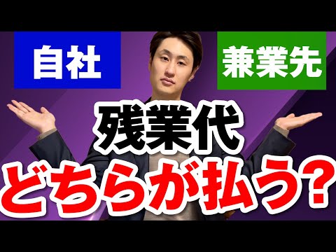 法律学科 副業・兼業における労務管理上の法的注意点【ガイドライン解説】