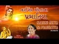 NARSINH MEHTA NA PRABHATIYA GUJARATI I FULL AUDIO SONGS JUKEBOX