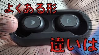 【音ズレ】よく見るこの形のワイヤレスイヤホンはどうなの？