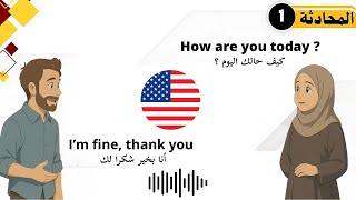 كورس ابدا من هنا : محادثات أساسية لتعلم الإنجليزية – (A1-A2)