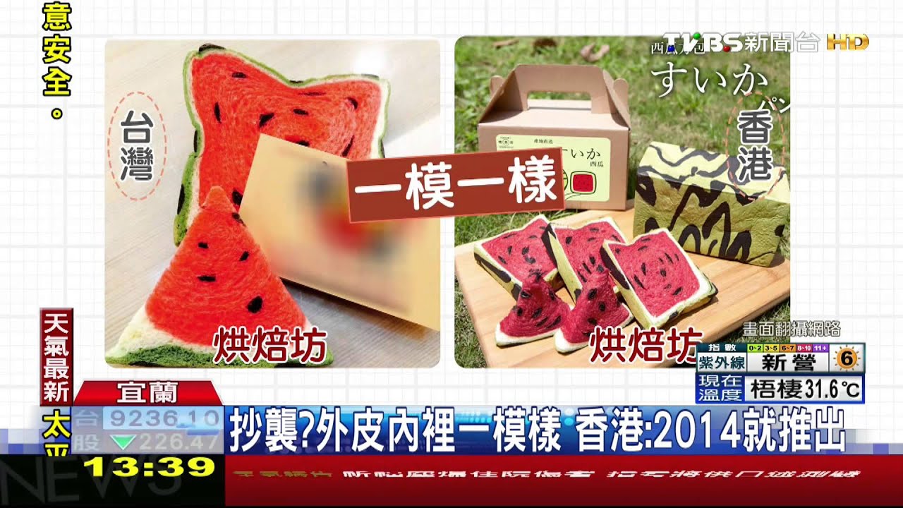 宜蘭美食「西瓜土司」　遭港人指控抄襲