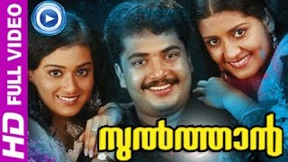 preview picture of video 'Malayalam Full Movie | Sulthan | Malayalam Full Movie New Releases [HD]'