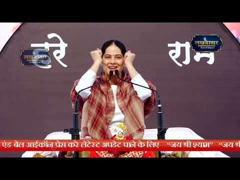 नंद भवन में उड़ रही धूल~Jaya Kishori ji ! Nand Bhawan Me... जया किशोरी जी ! Lakhdatar Telefilms