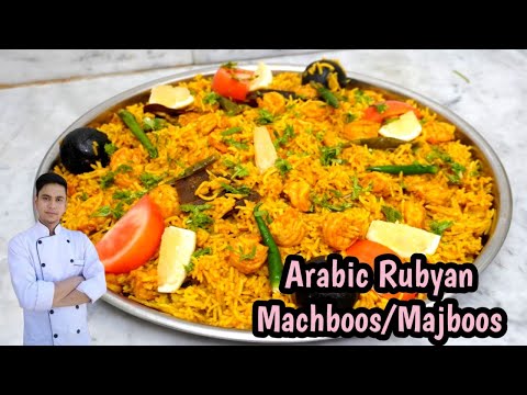Arabic Shrimp Machboos / Majboos Rubyan Recipe /Arabic Rice /Arabic Food /