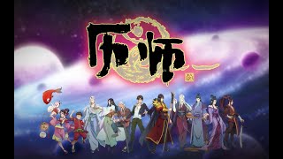 历师（ Li Shi）Chinese Almanac Master Trailer.Released on 5.7