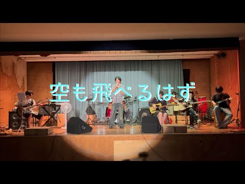 空も飛べるはず/スピッツ【cover】