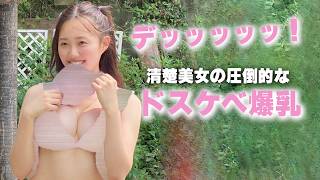 話題の美女が素晴らしいものを見せてくれています