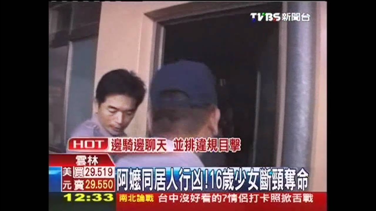 阿嬤同居人行凶！　16歲少女斷頸奪命