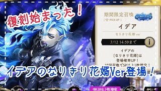 【ツイステ】イデア　なりきり花婿Ver【ガチャ実況】