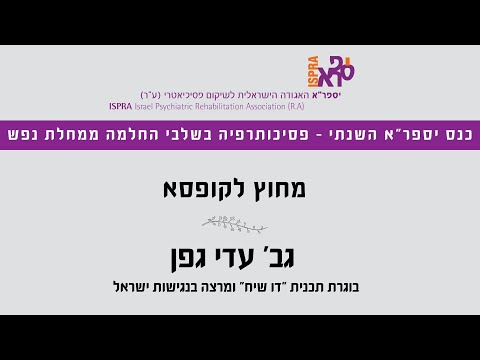 מחוץ לקופסא - גב' עדי גפן